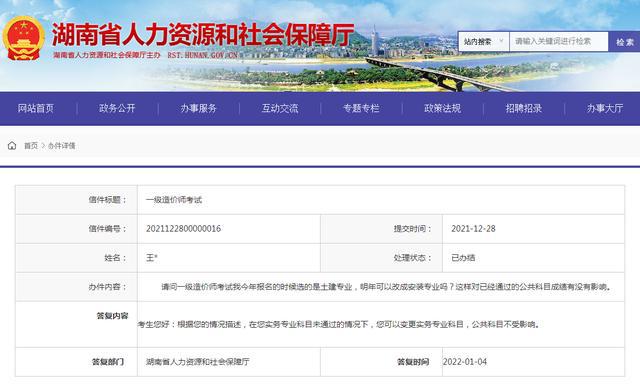 一級(jí)造價(jià)師考試可以變更實(shí)務(wù)科目，終于有省份給出明確解答了(圖1)